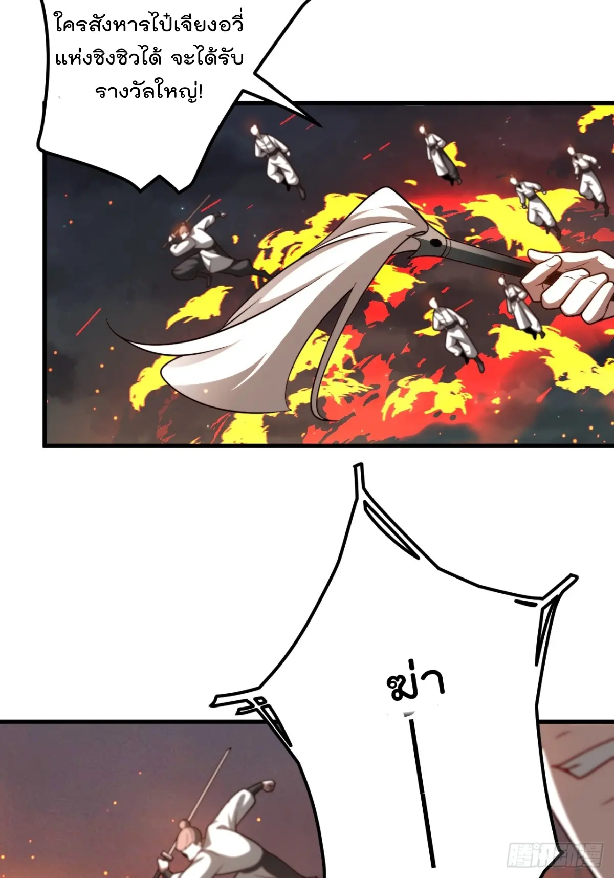 ตัวแปรจุติ ตอนที่ 119 หน้า 27