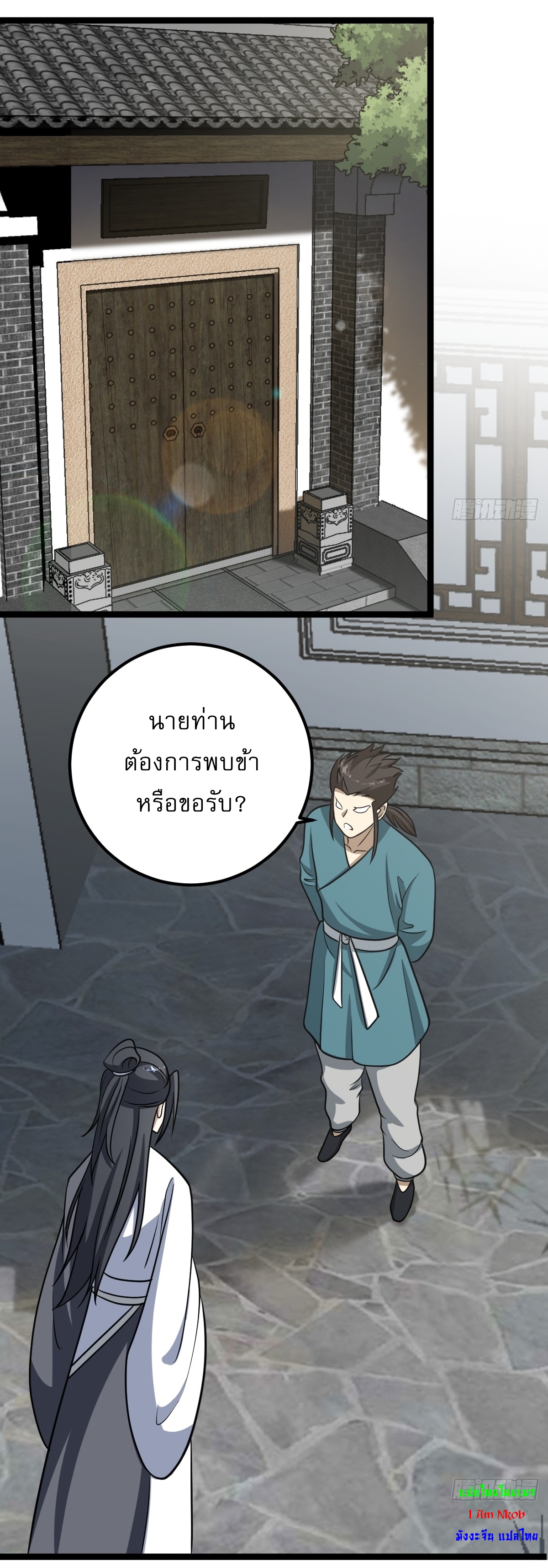 เก็บตัวร้อยปี จากนี้พี่ขอเทพ! INVINCIBLE AFTER A HUNDRED YEARS OF SECLUSION ตอนที่ 52 หน้า 11