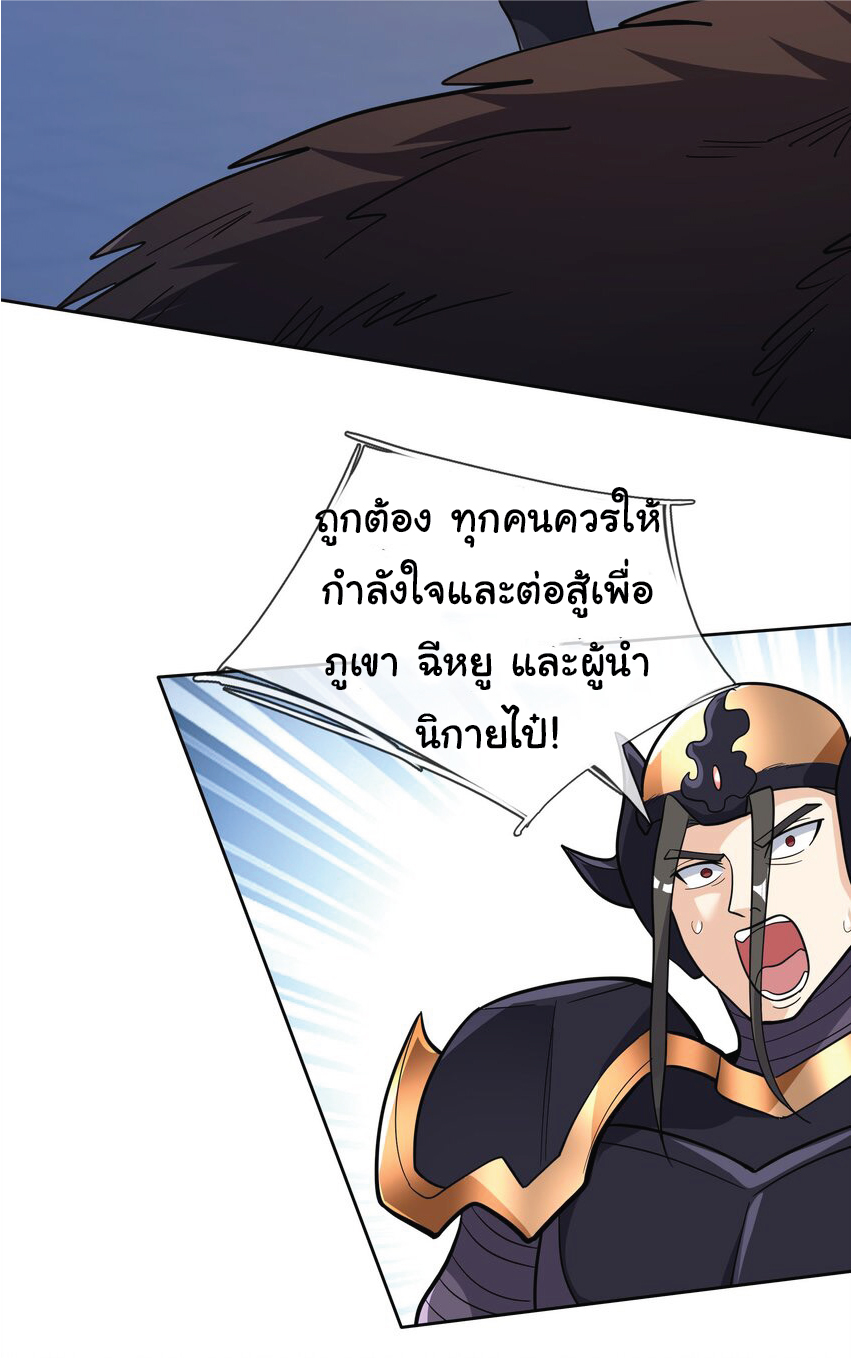 Being a Teacher is Invincible in World ตอนที่ 77 หน้า 20