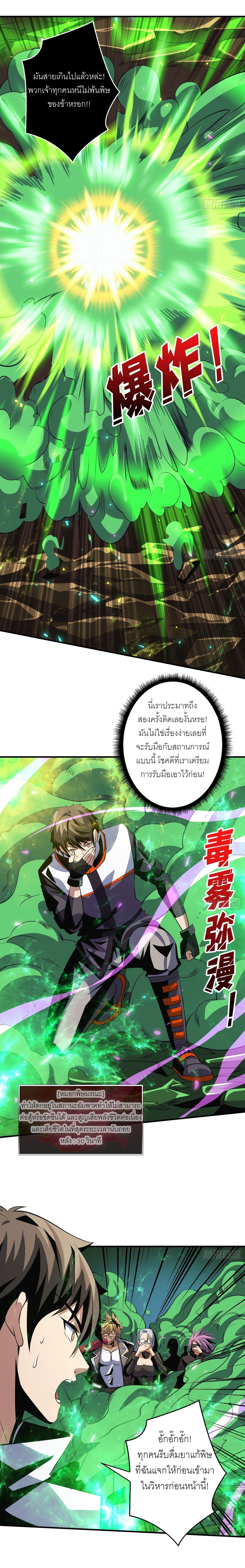 (ชนจีน) IT STARTS WITH A KINGPIN ACCOUNT - จุติจอมราชัน ตอนที่ 156 หน้า 11
