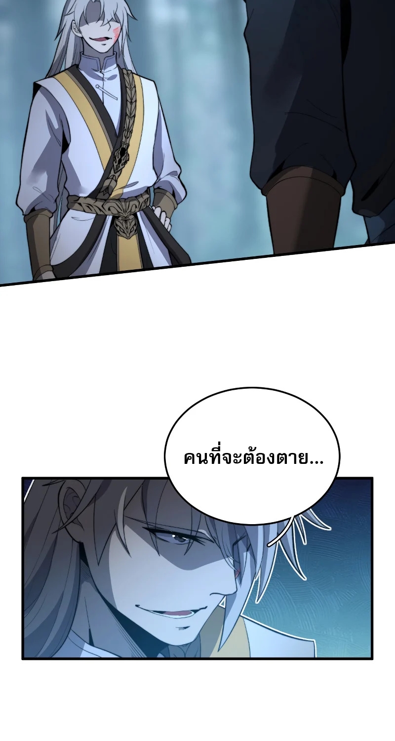 ระบบกลืนกินขั้นสุดยอด ตอนที่ 16 หน้า 28