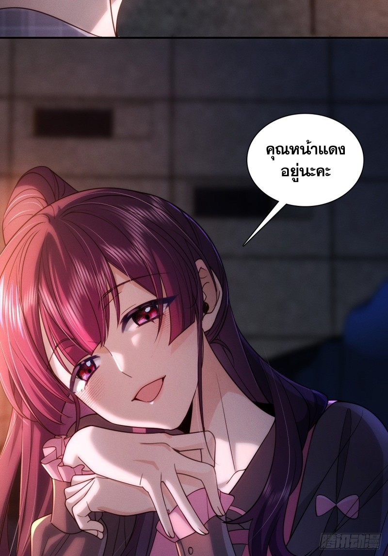 ช่วยทำตัวดีๆกับภรรยาของผมด้วย ตอนที่ 5 หน้า 3