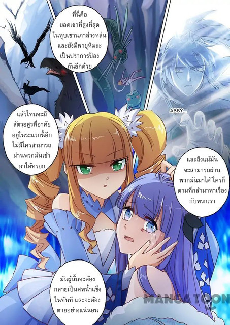 ดาบวิญญาณราชัน spirit sword sovereign ตอนที่ 106 หน้า 10