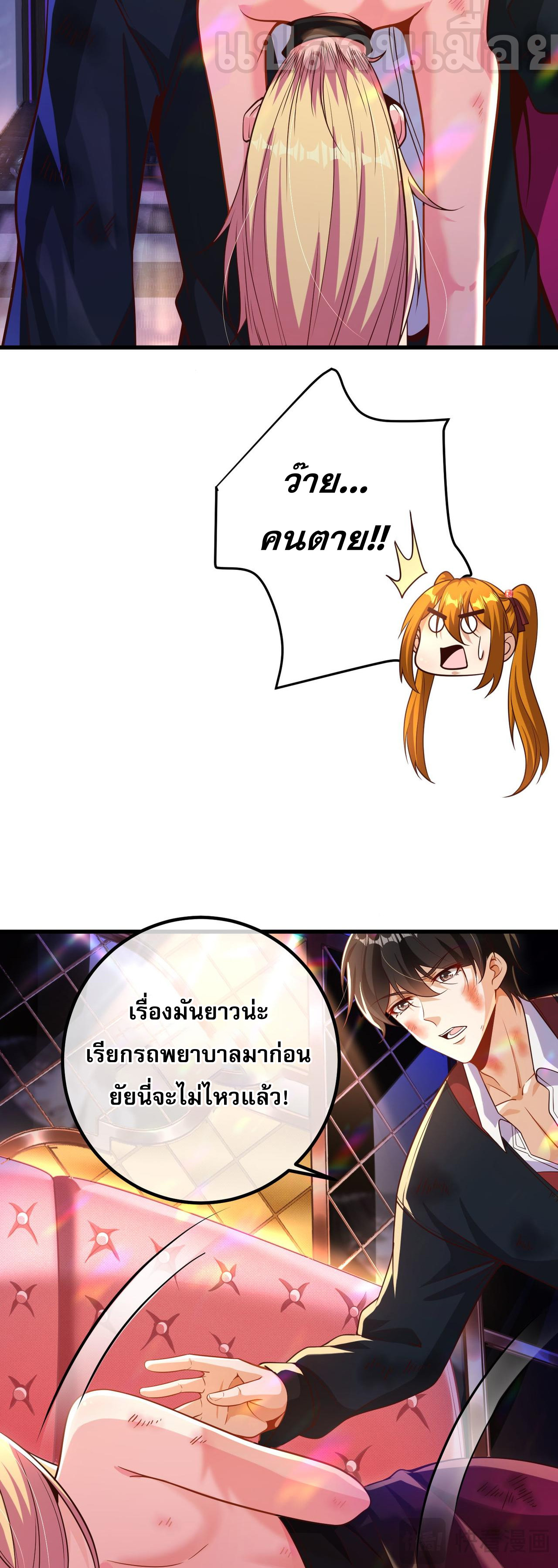 แฟนของผมทั้งสวยและรวยมาก ตอนที่ 30 หน้า 21