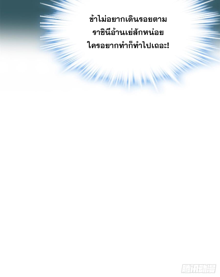 นี่น่ะหรือ....ระบบบำเพ็ญเซียน? ตอนที่ 70 หน้า 64