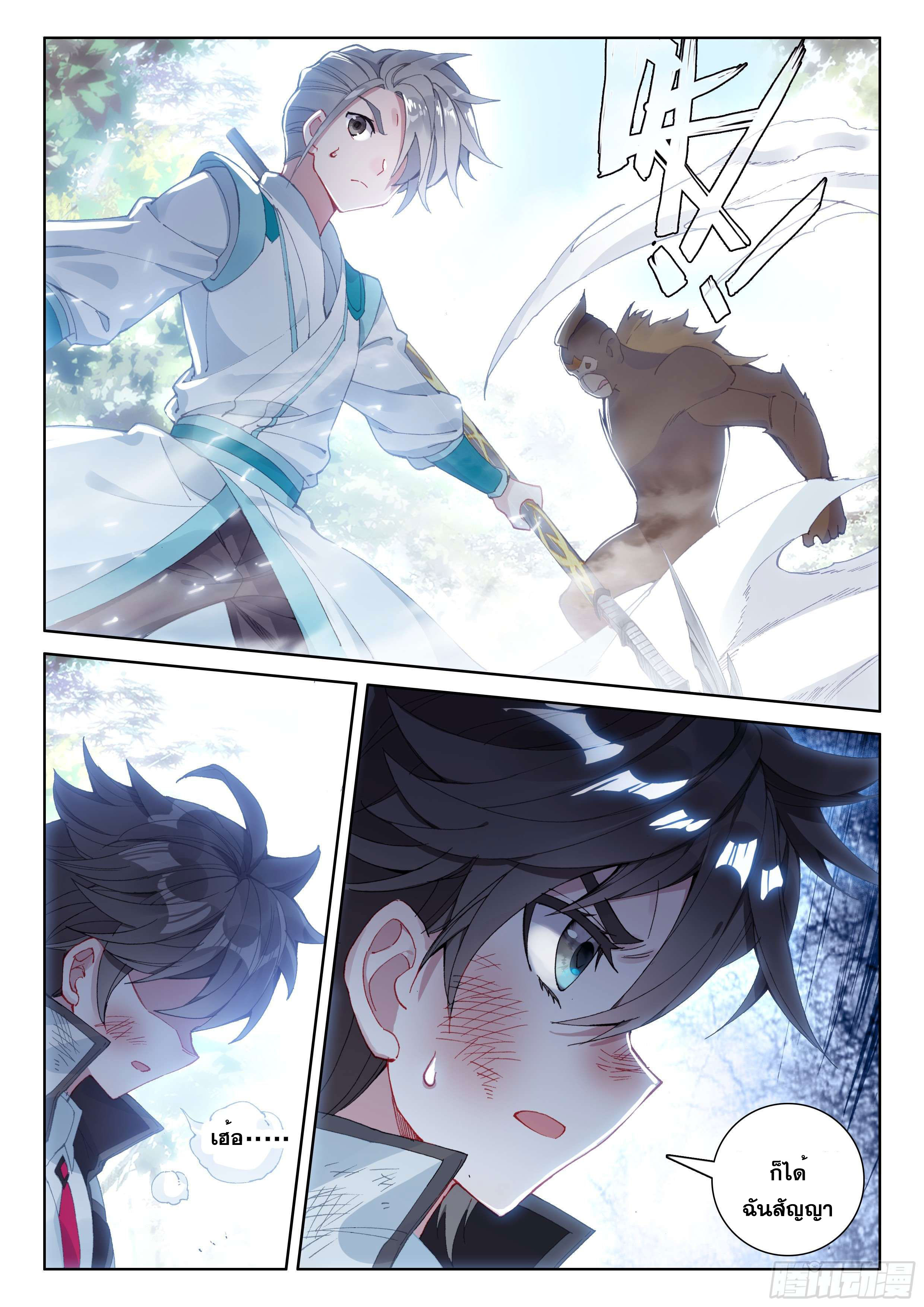 Soul Land IV – The Ultimate Combat มหาศึกการต่อสู้ ตอนที่ 14 หน้า 11