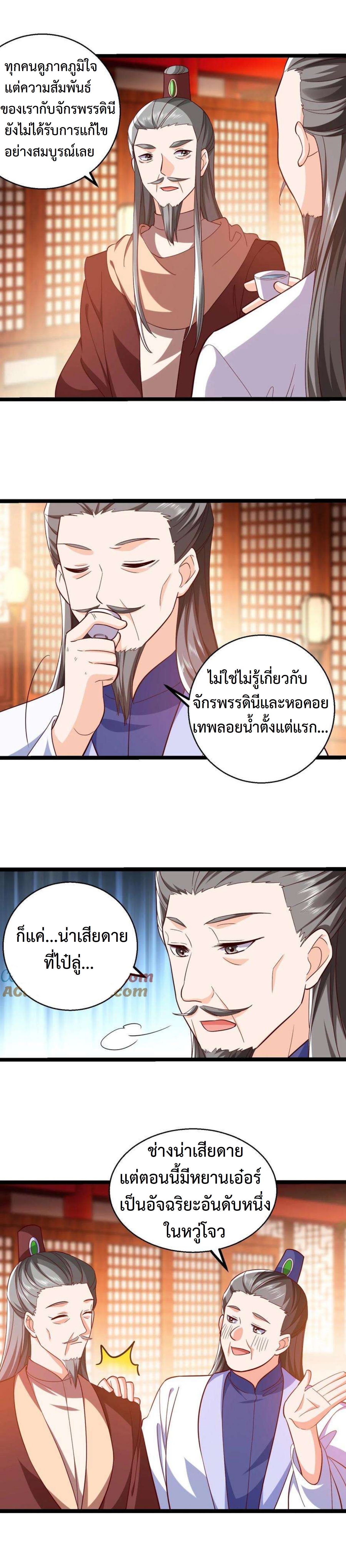 ปีศาจที่ไร้เทียมทานในโลก ตอนที่ 289 หน้า 6