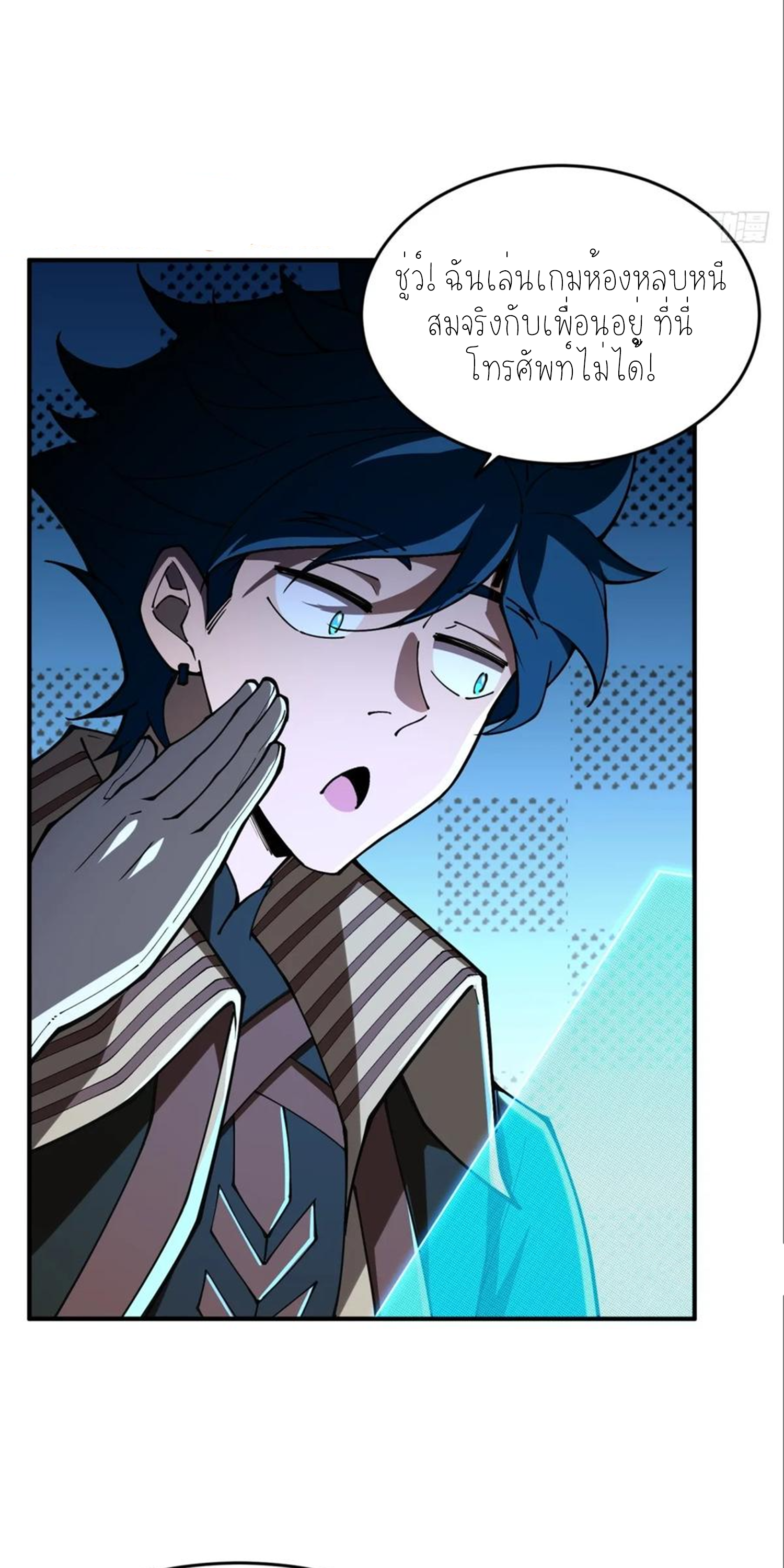 แสงแห่งความหวัง: คุณลุงผู้ทำลาย~ ตอนที่ 10 หน้า 27