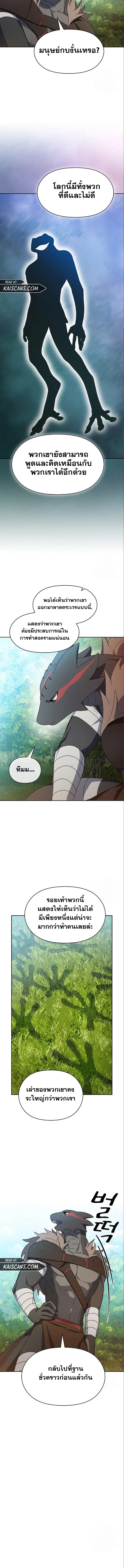 The Nebula's Civilization ตอนที่ 14 หน้า 7