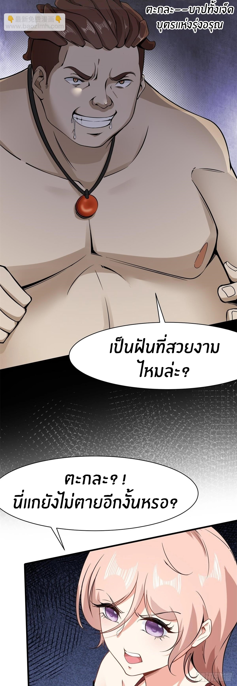 ขอล่ะอย่าเป็นที่ 1 เลย ตอนที่ 68 หน้า 10