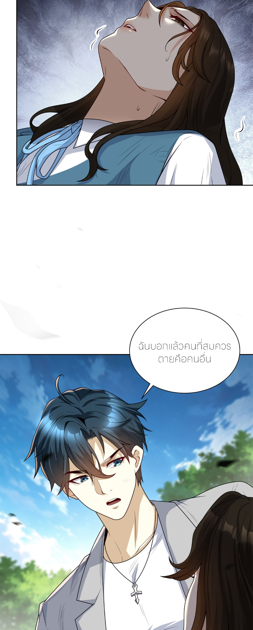 เส้นทางเซียน: ทวงคืนความทรงจำ 🎞️ ตอนที่ 9 หน้า 26