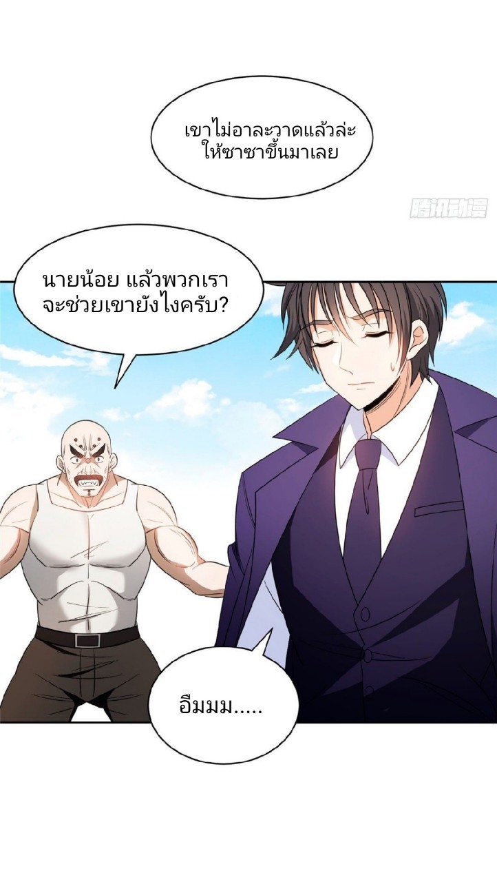 การเกิดใหม่ของพระเจ้ากับระบบผลาญเงินสุดกาว ตอนที่ 76 หน้า 31