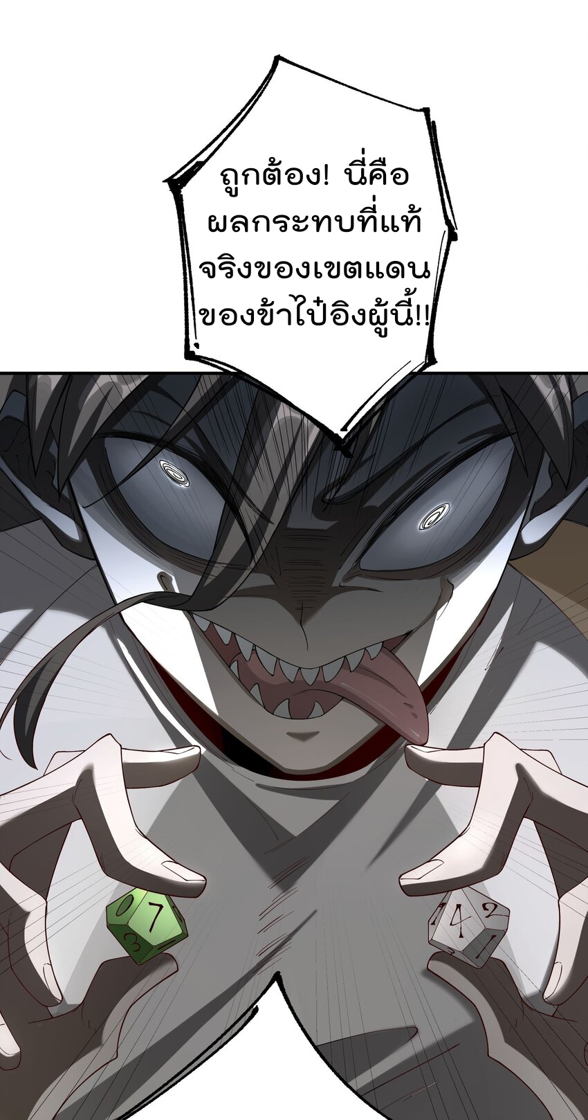 ตัวแปรจุติ ตอนที่ 58 หน้า 10