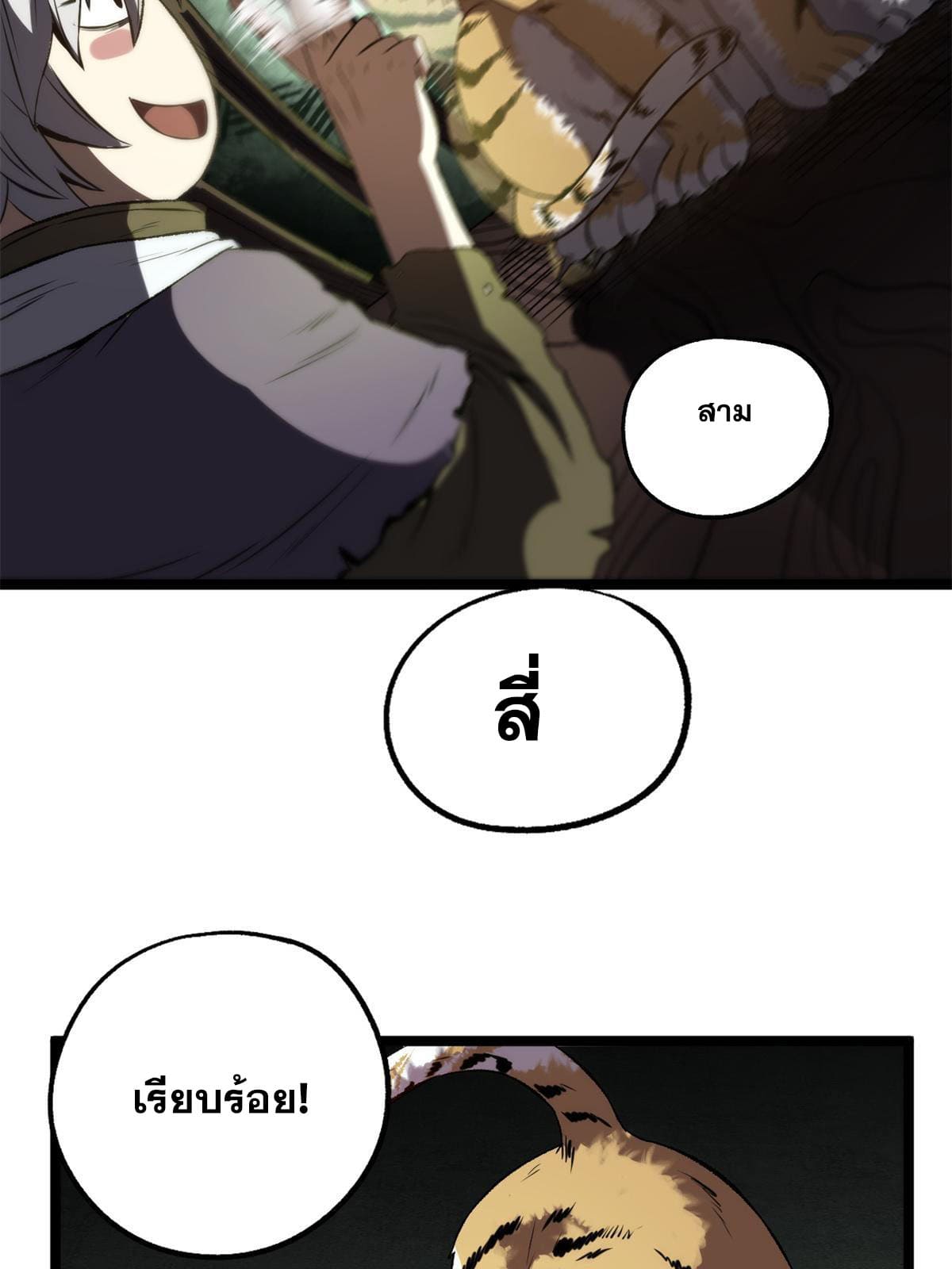 สายลับคนแรกในประวัติศาสตร์ ตอนที่ 13 หน้า 27