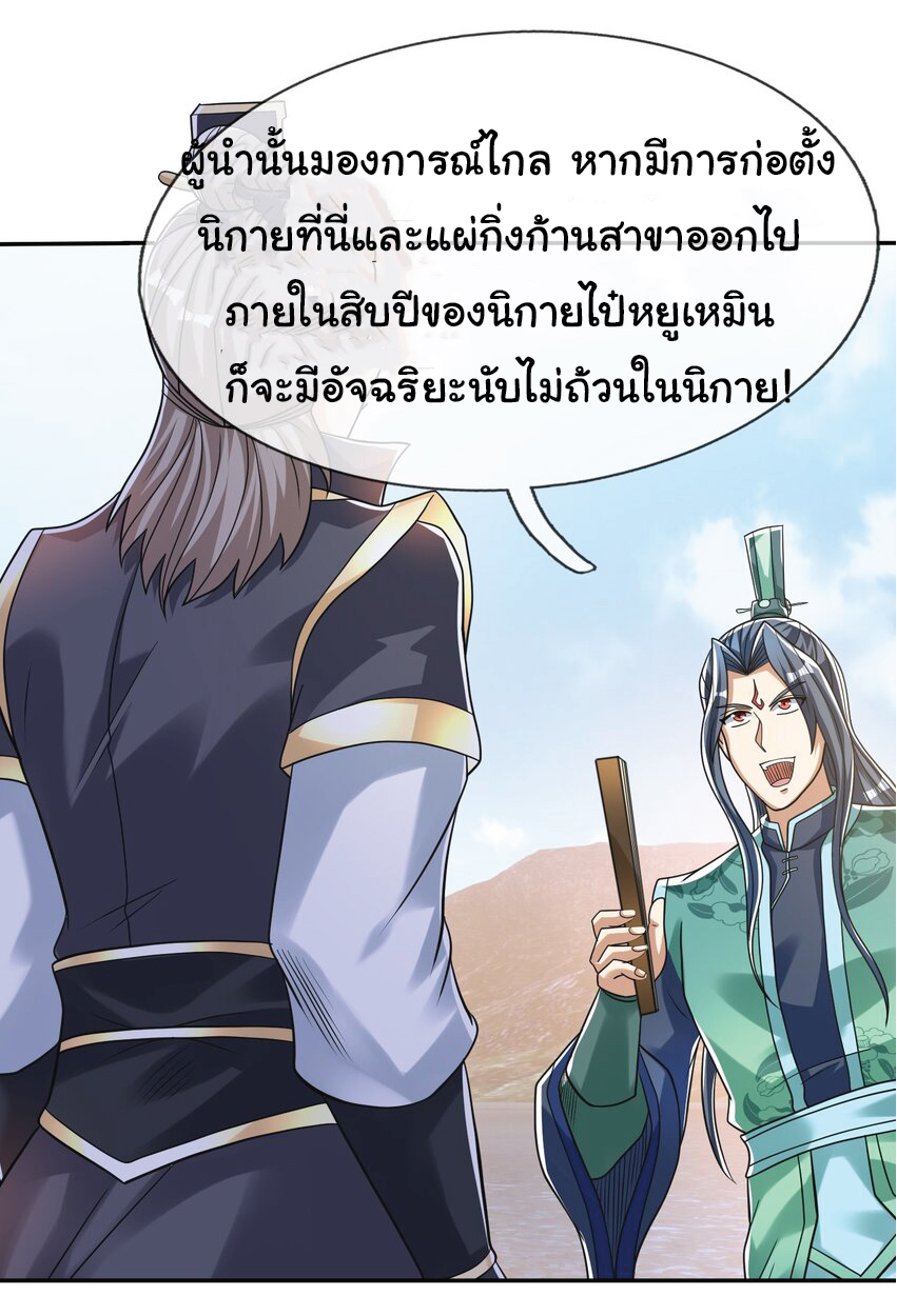 Being a Teacher is Invincible in World ตอนที่ 80 หน้า 13