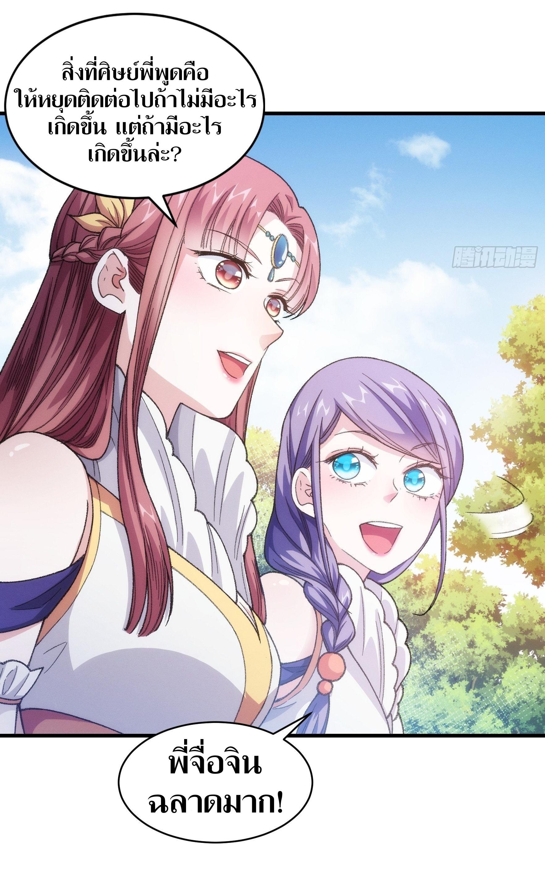 ข้าแค่ไม่เล่นไพ่ตามเกม ตอนที่ 23 หน้า 10