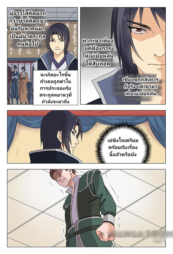 เจ้าแห่งอาณาจักรในตำนาน  Master of Legendary Realms ตอนที่ 48 หน้า 2