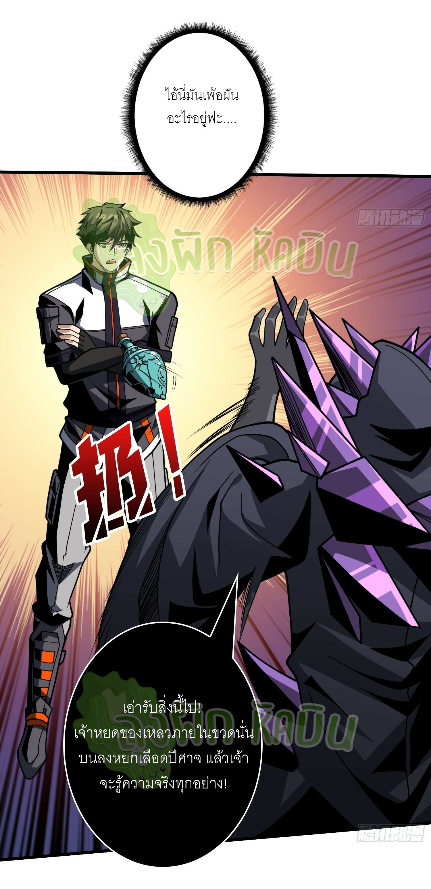 (ชนจีน) IT STARTS WITH A KINGPIN ACCOUNT - จุติจอมราชัน ตอนที่ 379 หน้า 4