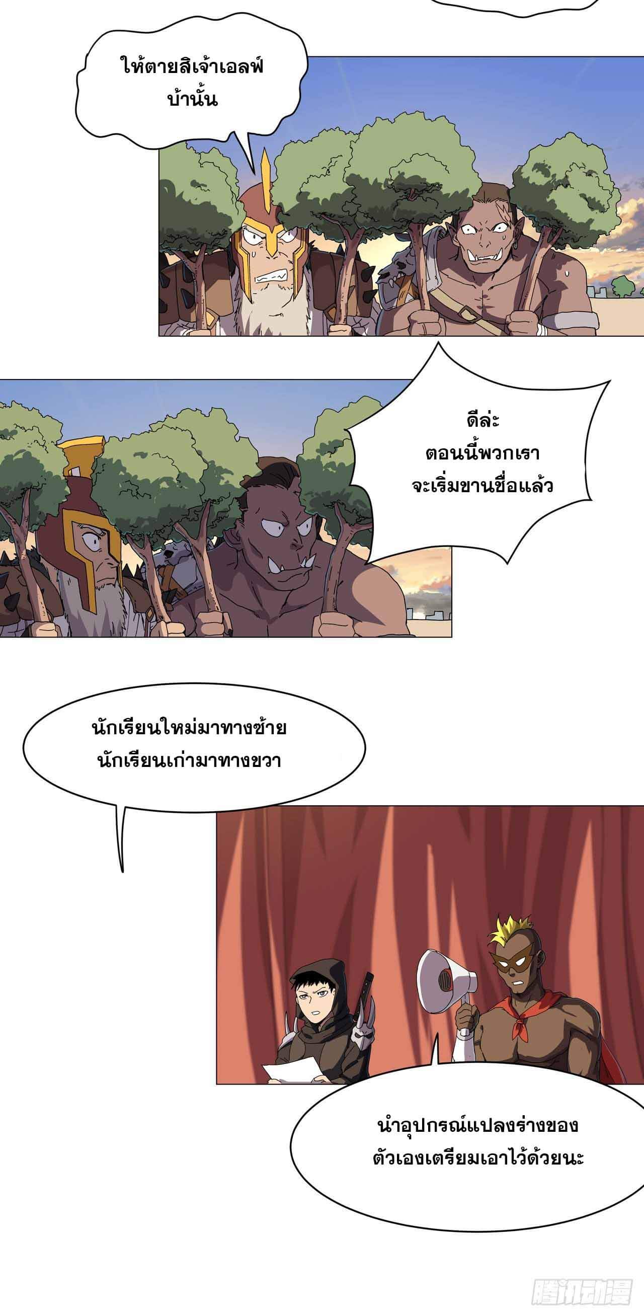 Cultivator vs Superhero (ทันจีน) ตอนที่ 133 หน้า 15