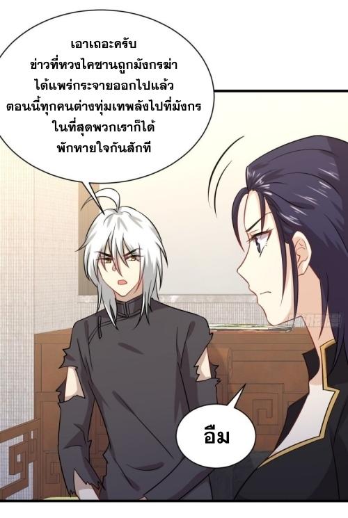 Immortal Swordsman in The Reverse World ข้าเซียนกระบี่ไม่เกาะสตรี ตอนที่ 126 หน้า 36