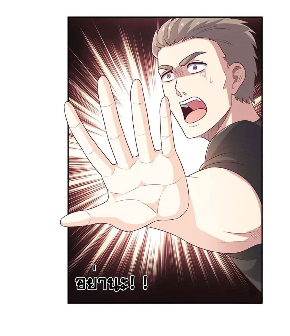 โครตเกรียนเซียนโอสด ตอนที่ 75 หน้า 9