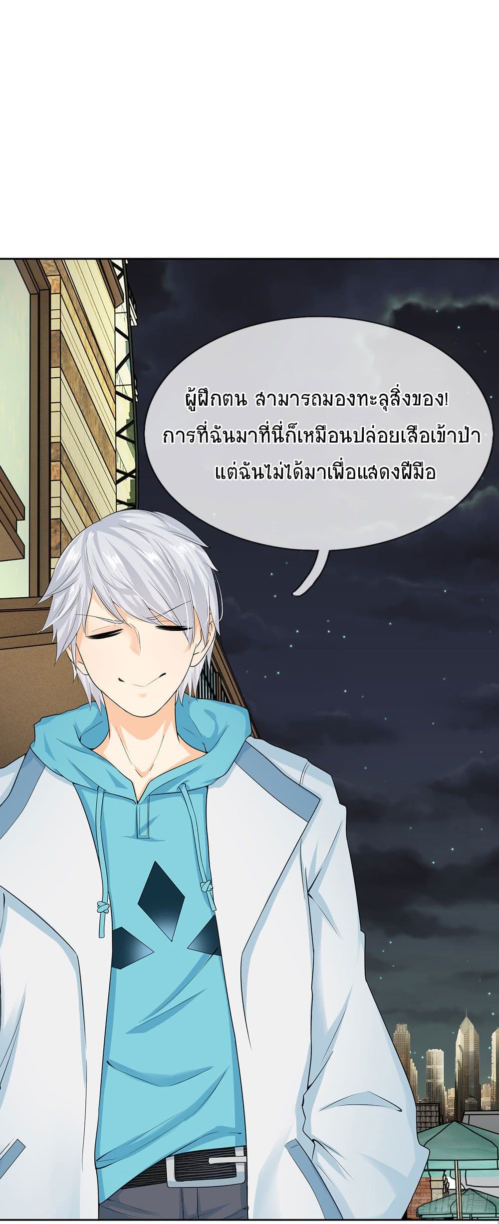 นครเซียนแห่งผู้ต่อต้านสวรรค์ ตอนที่ 5 หน้า 3