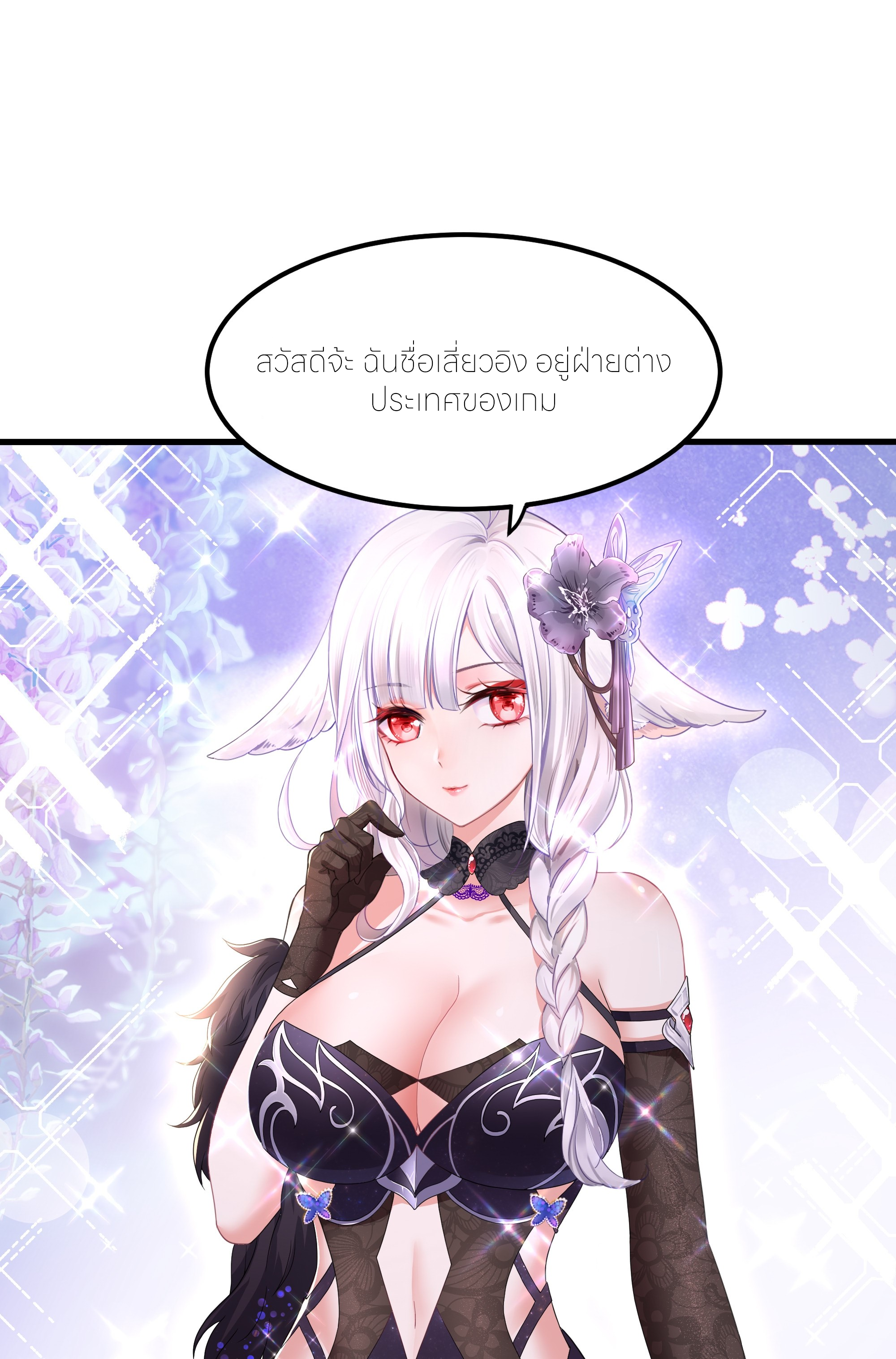 ตายในเกม เกิดใหม่ในร่างราชาปีศาจ ตอนที่ 80 หน้า 9