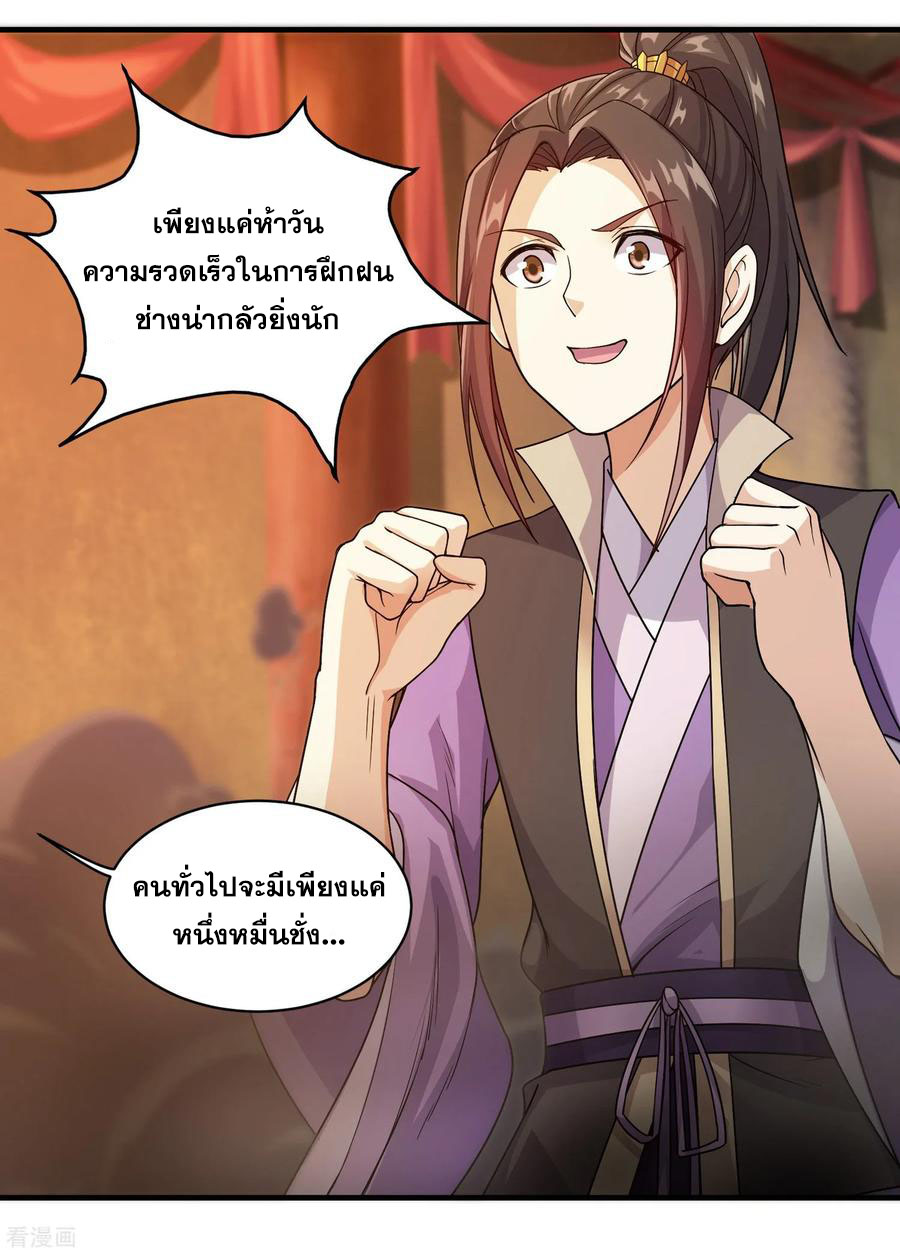 เทพอสูรสยบฟ้า ตอนที่ 7 หน้า 7