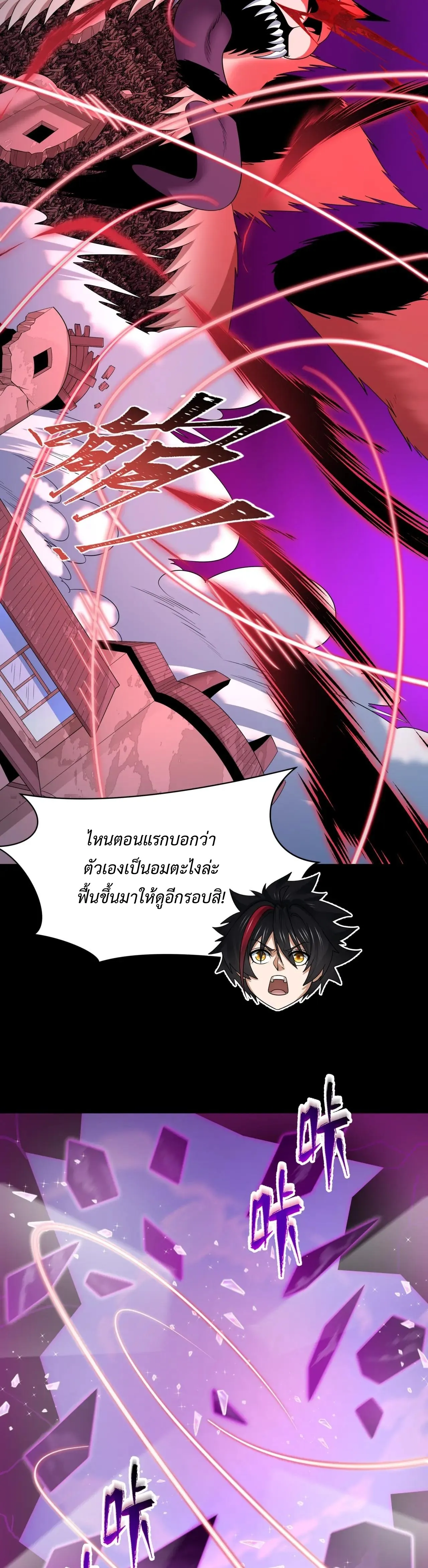 Era of the Haunted - ยุคสมัยแห่งภูตผี ตอนที่ 487 หน้า 7