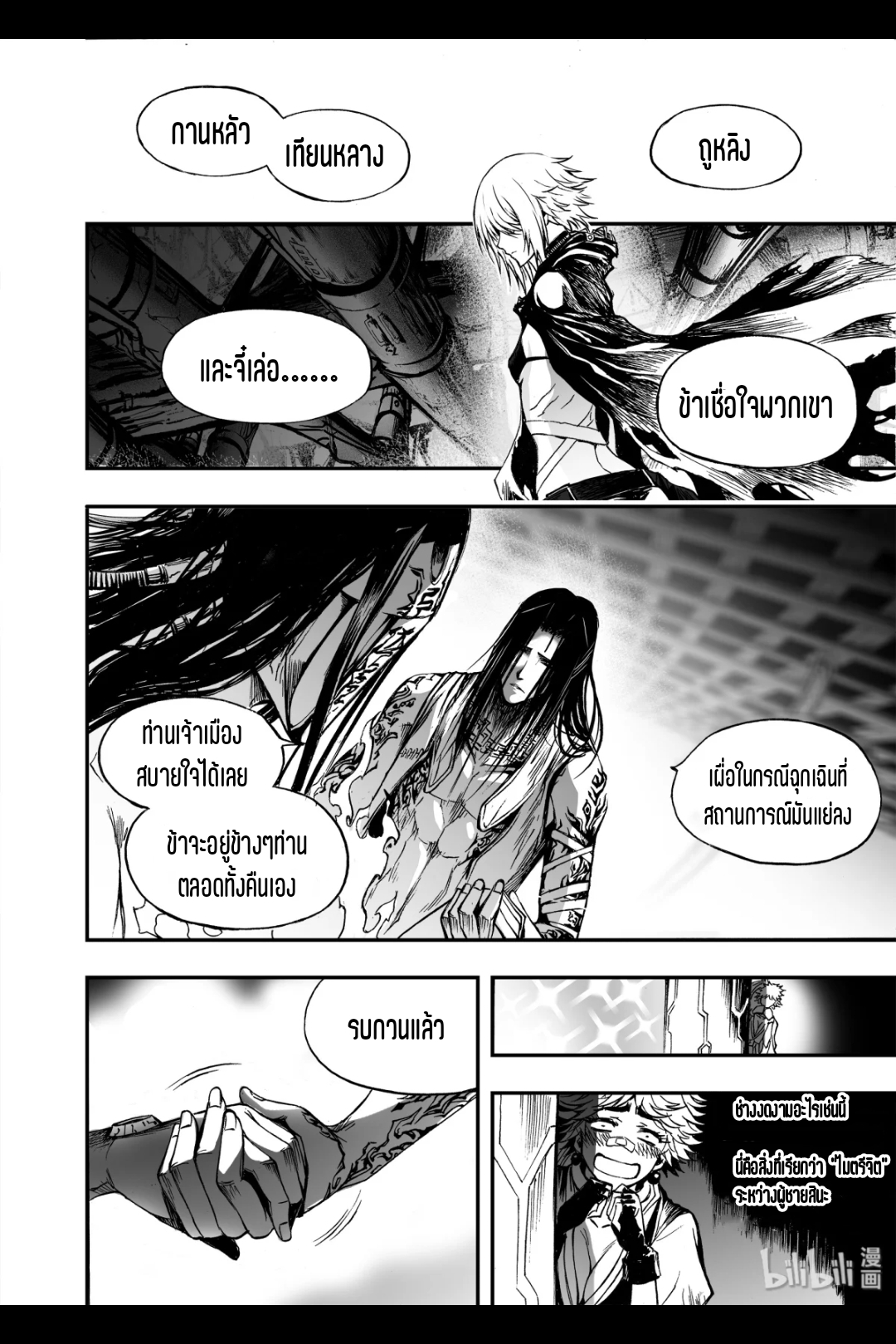 Bliss~ End Of Gods ตอนที่ 16 หน้า 9