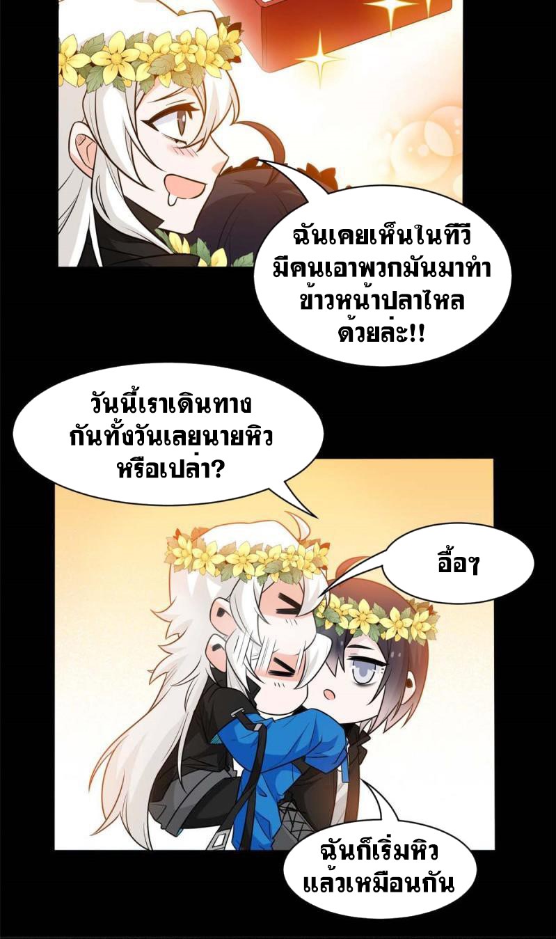 ระบบคนบ้าสุดแกร่ง ตอนที่ 80 หน้า 11