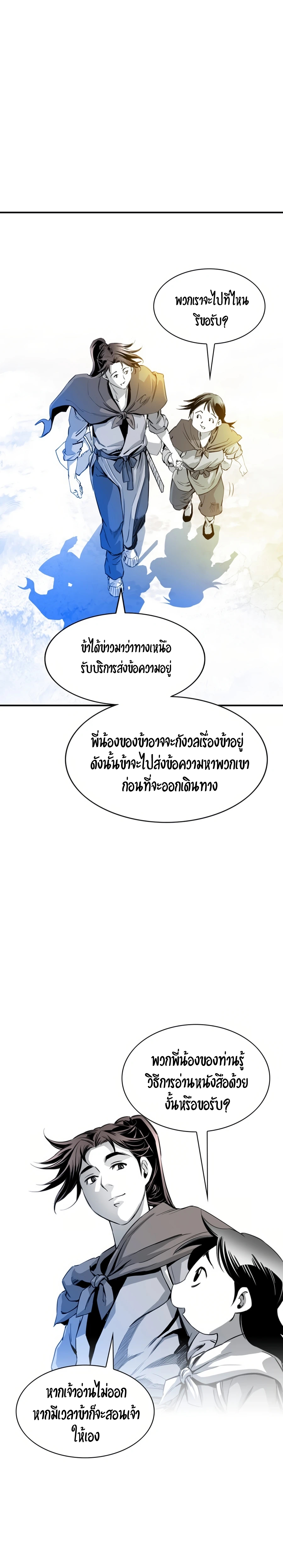 เส้นทางสู่สวรรค์ ตอนที่ 31 หน้า 10