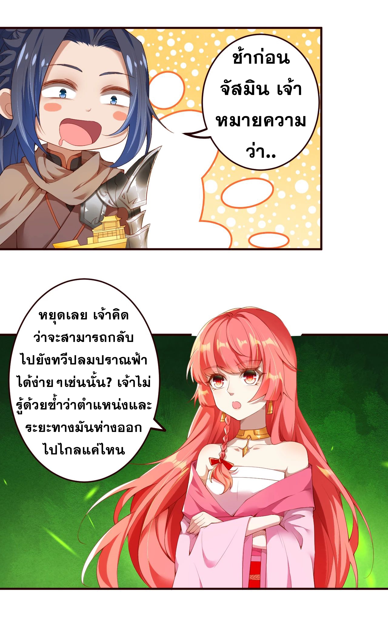 Against the Gods - อสูรพลิกฟ้า ตอนที่ 281 หน้า 19