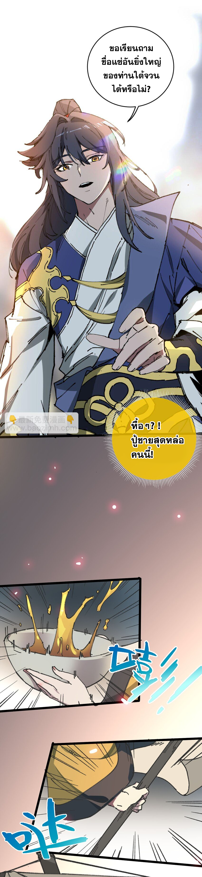 ลูกศิษย์ของฉันกลายเป็นจักรพรรดินีและจอมปีศาจผู้ยิ่งใหญ่ไปซะงั้น? ! ตอนที่ 5 หน้า 12