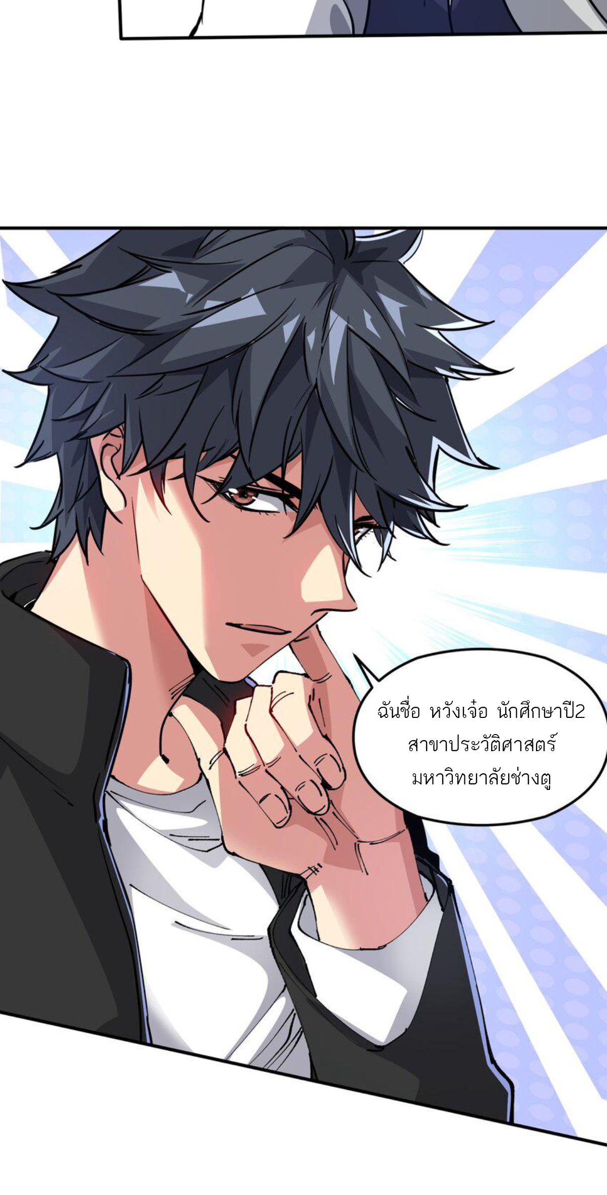 The Evolution ย้อนเวลากลับมาเพื่อกู้โลก ตอนที่ 3 หน้า 26