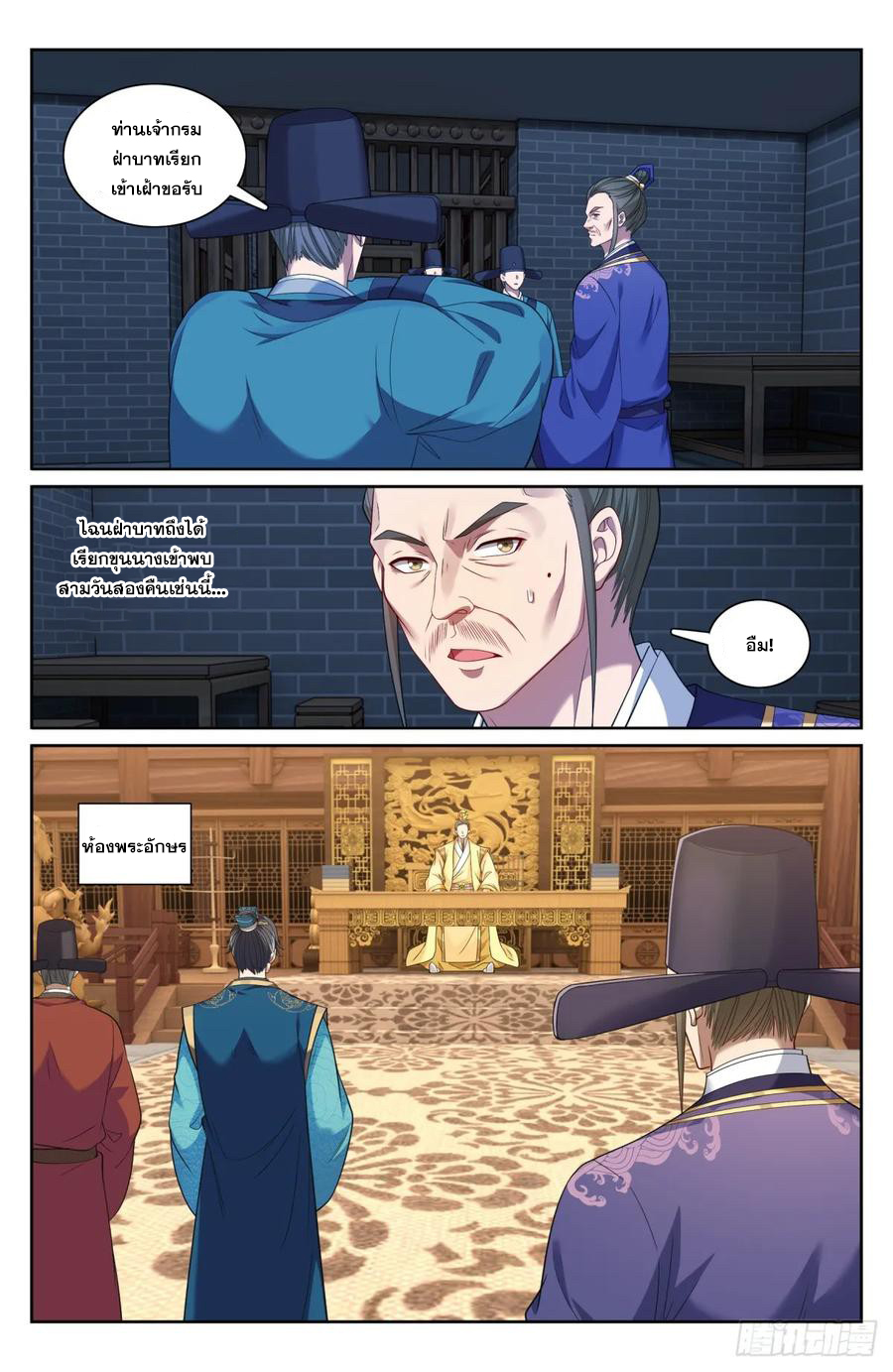 ผู้พิทักษ์รัตติกาล ตอนที่ 206 หน้า 17