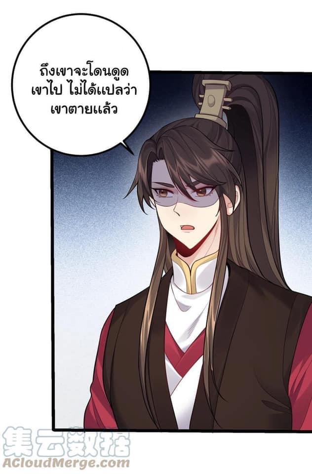 เทพวายร้ายกลับชาติมาเกิดใหม่ ตอนที่ 83 หน้า 18