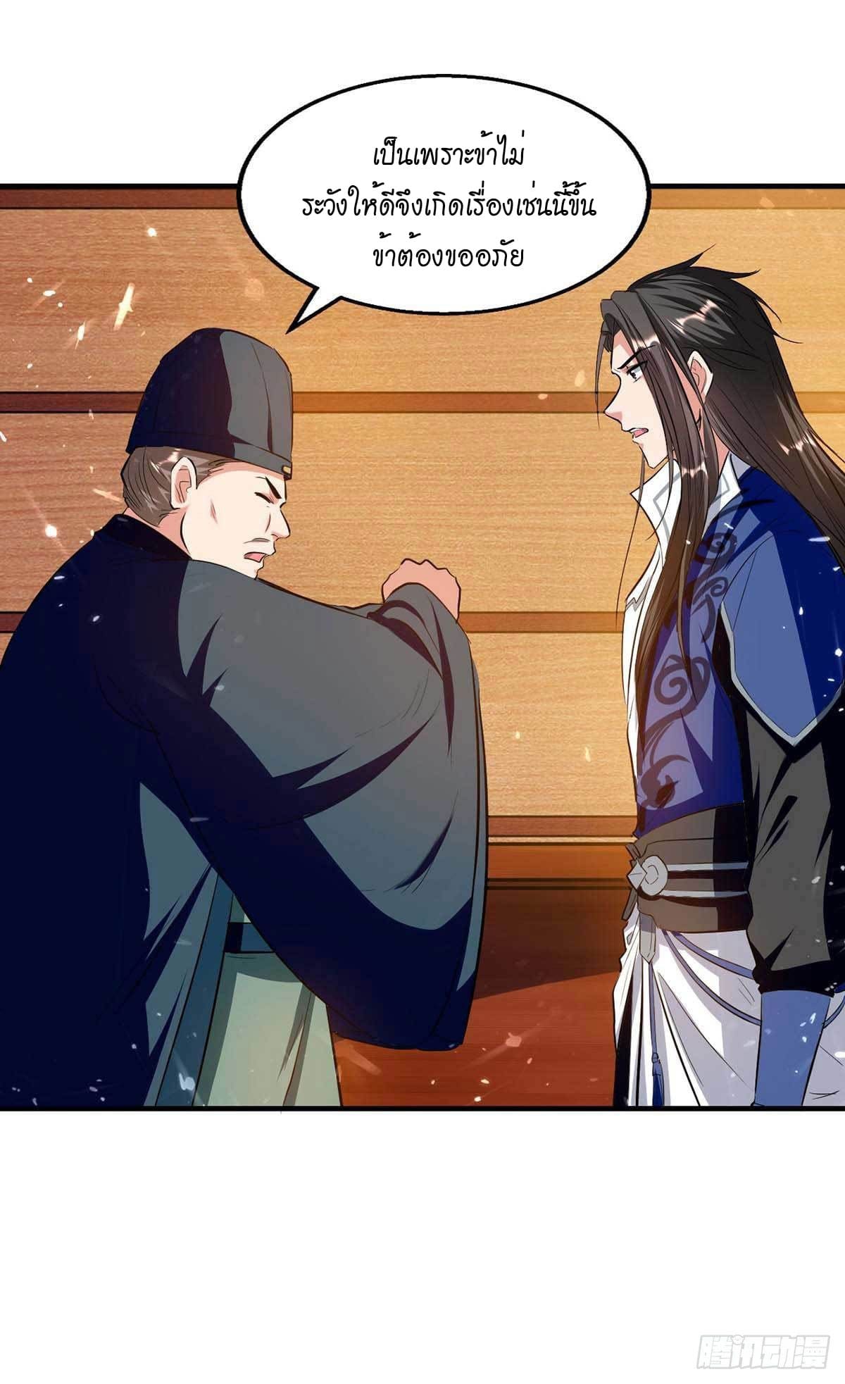 Peerless Martial Spirit ตอนที่ 104 หน้า 26