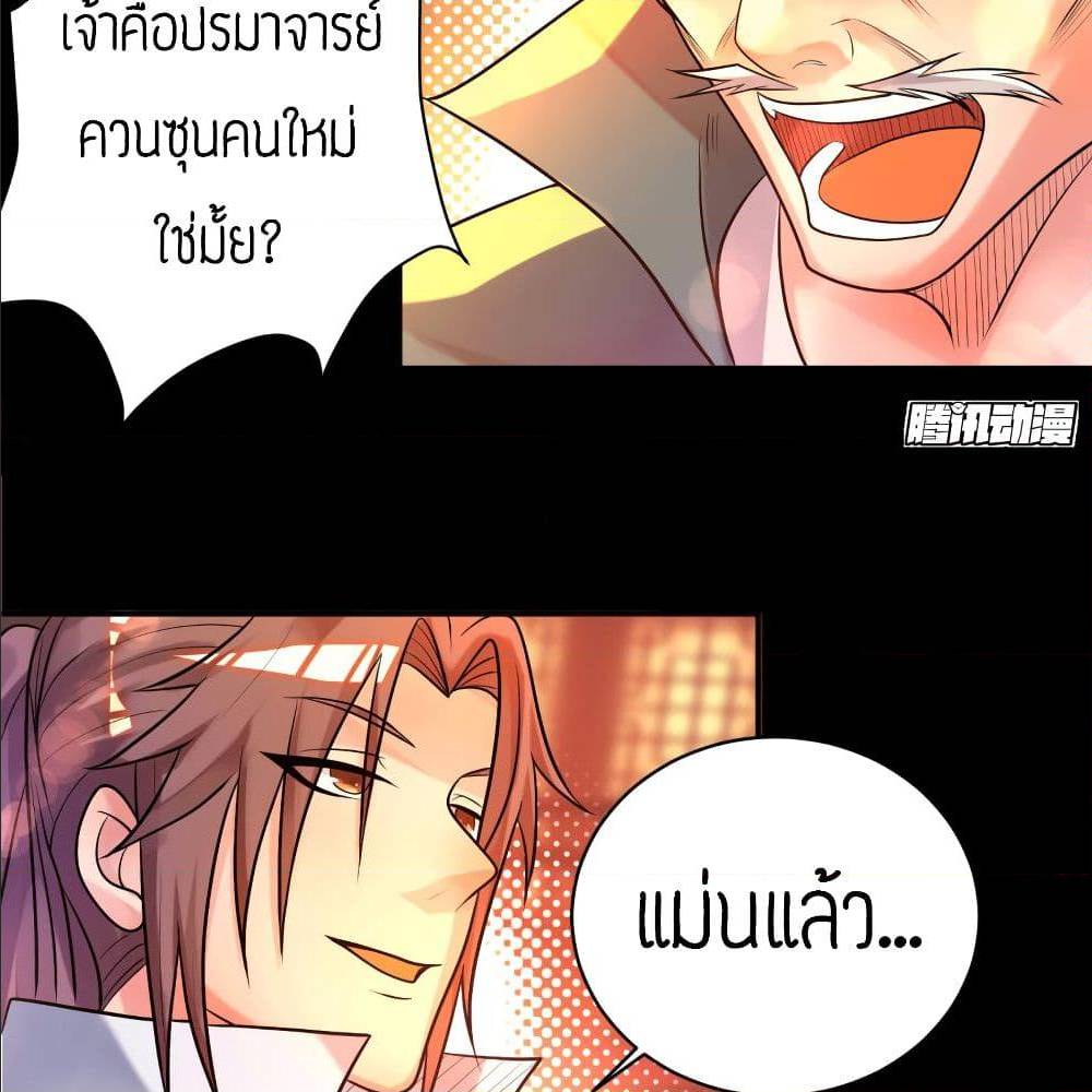 Reversal of God King ตอนที่ 20 หน้า 59