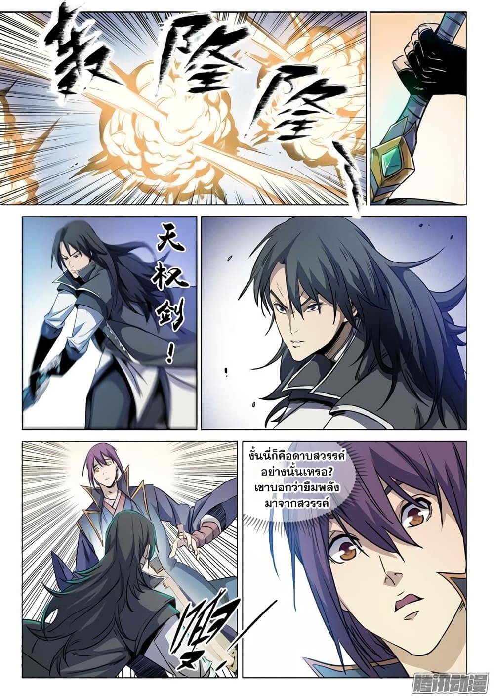 Apotheosis – การยกระดับสู่สถานะของพระเจ้า ตอนที่ 73 หน้า 7