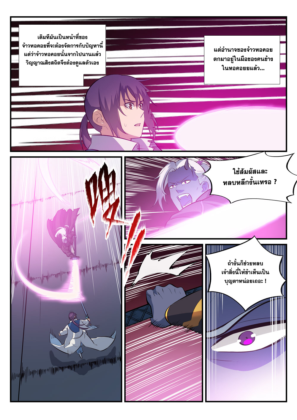 Apotheosis – การยกระดับสู่สถานะของพระเจ้า ตอนที่ 254 หน้า 13