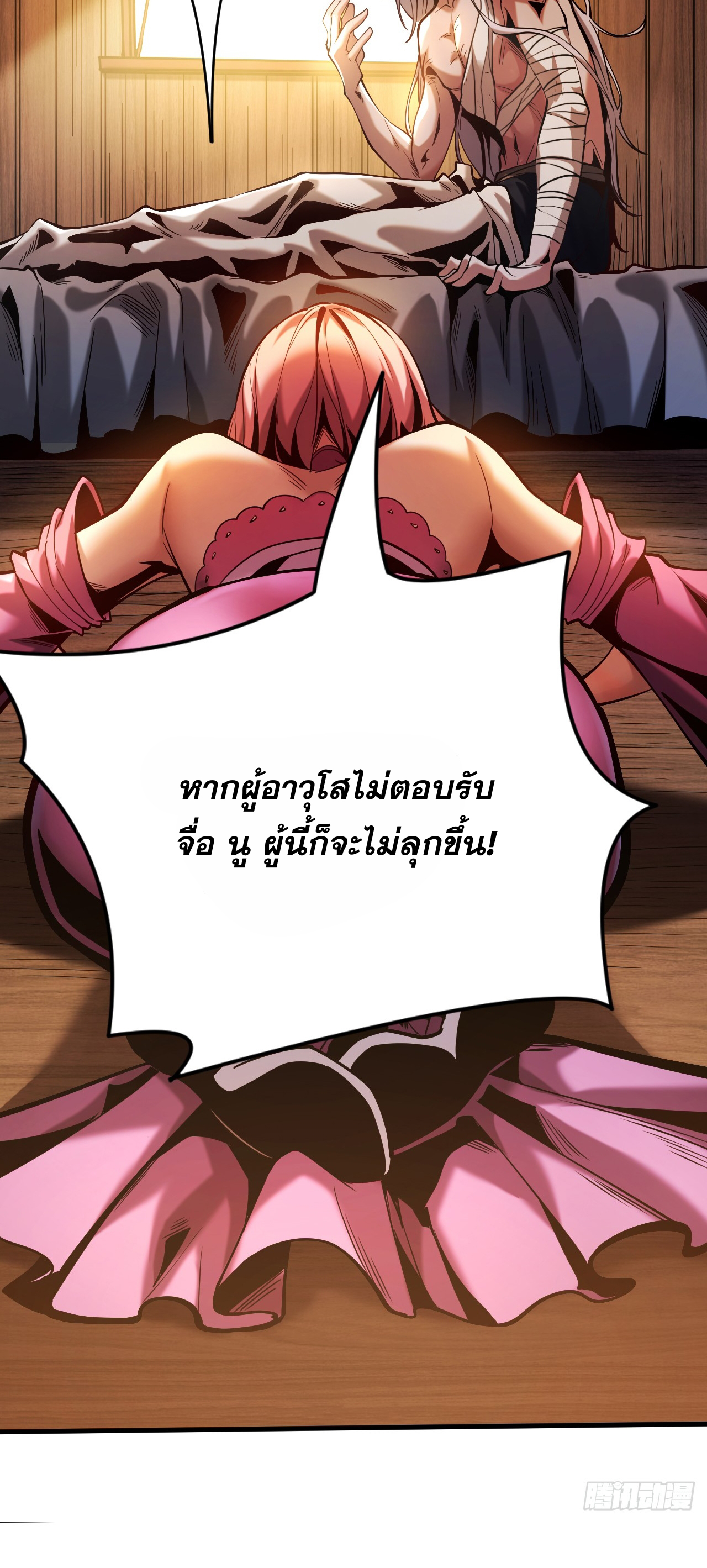 My Disciples Cultivate, While I Slack Off!  ศิษย์ของข้าฝกฝน ส่วนข้าขี้เกียจ ตอนที่ 2 หน้า 29
