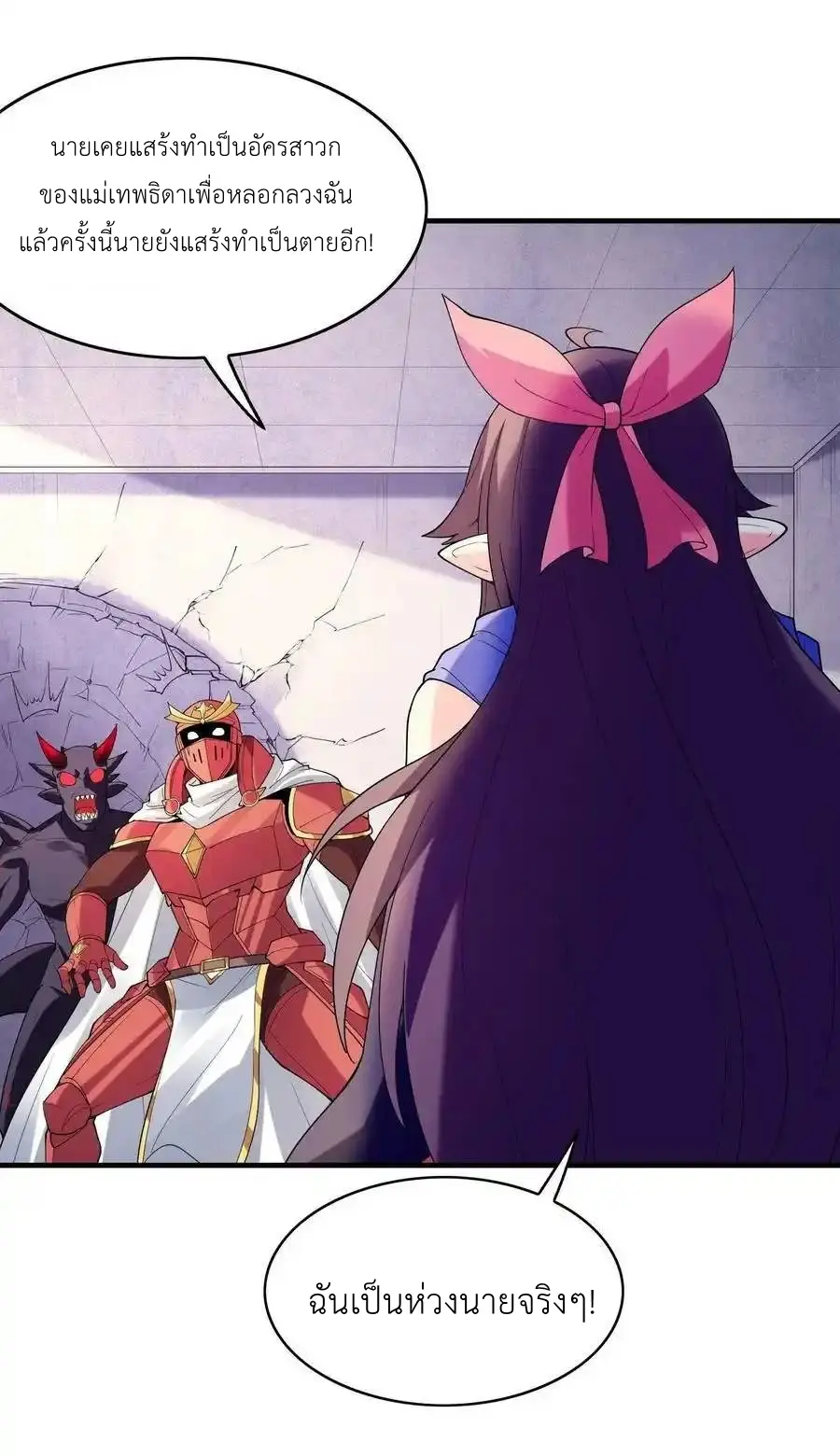 My Harem Is Entirely Female Demon Villains ตอนที่ 93 หน้า 24