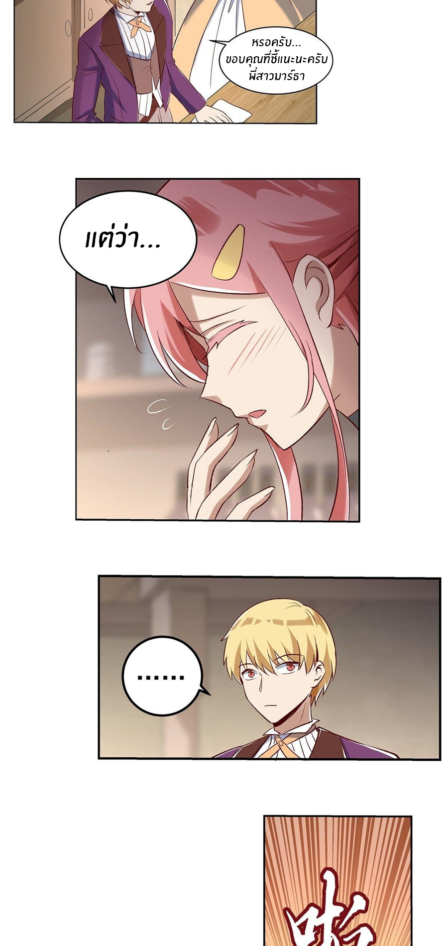 Unemployed Demon King ตอนที่ 14 หน้า 11