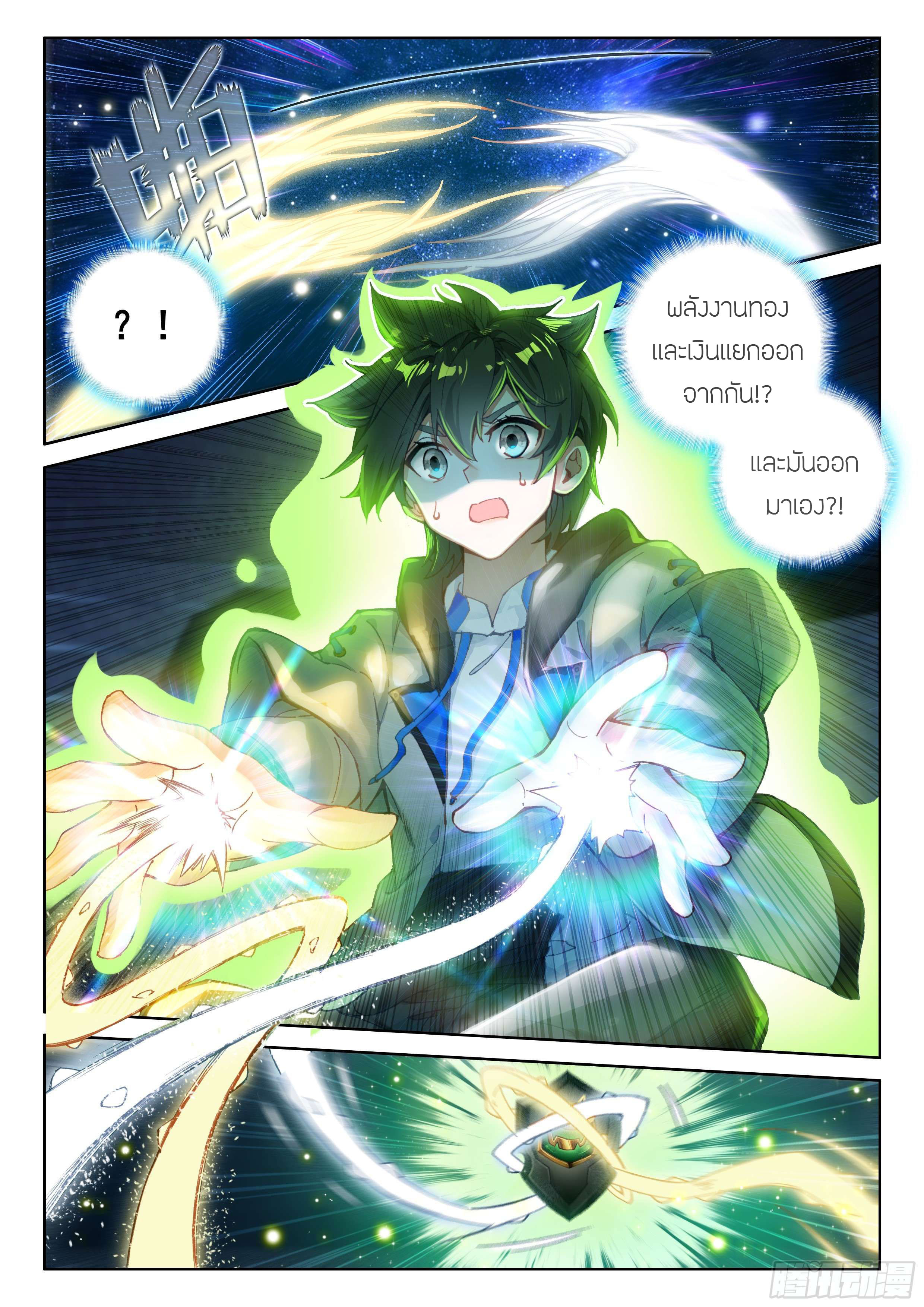 Soul Land IV – The Ultimate Combat มหาศึกการต่อสู้ ตอนที่ 64 หน้า 3
