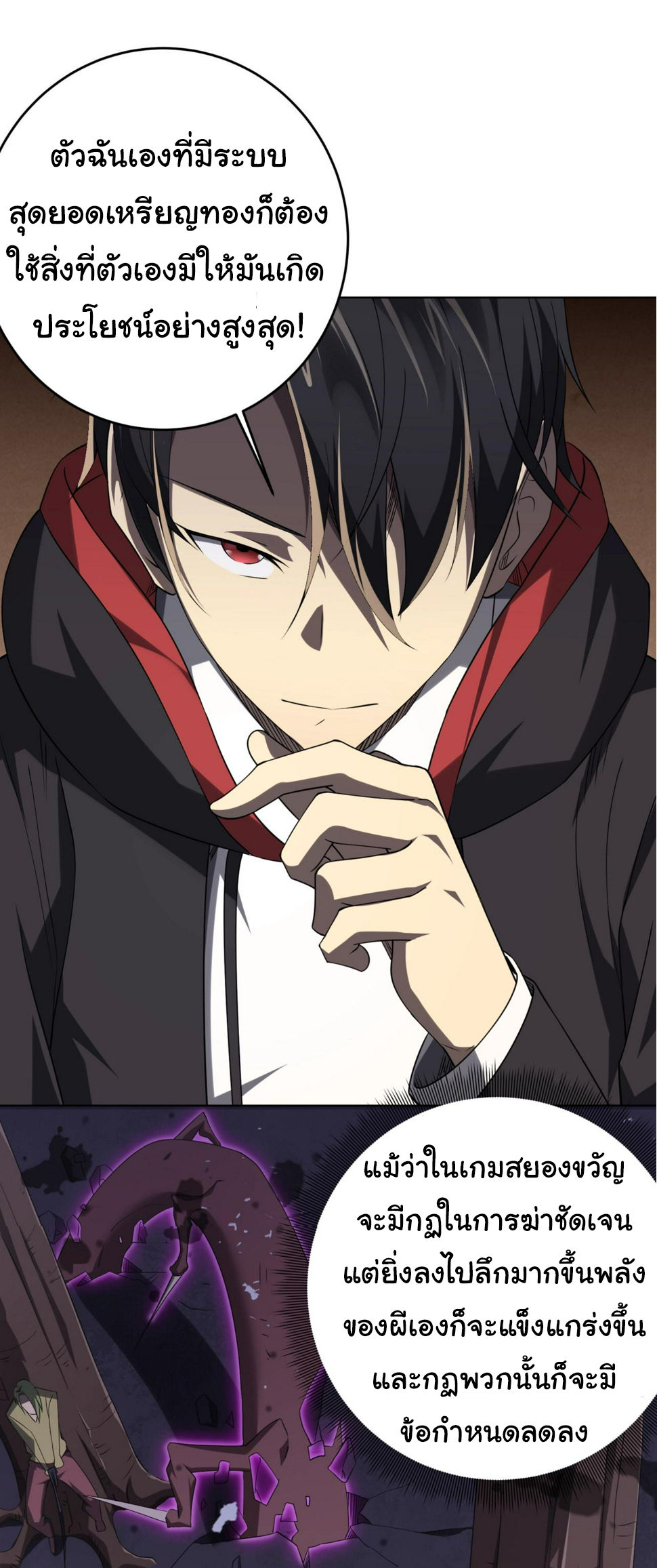 Start with trillions of coins ตอนที่ 14 หน้า 30