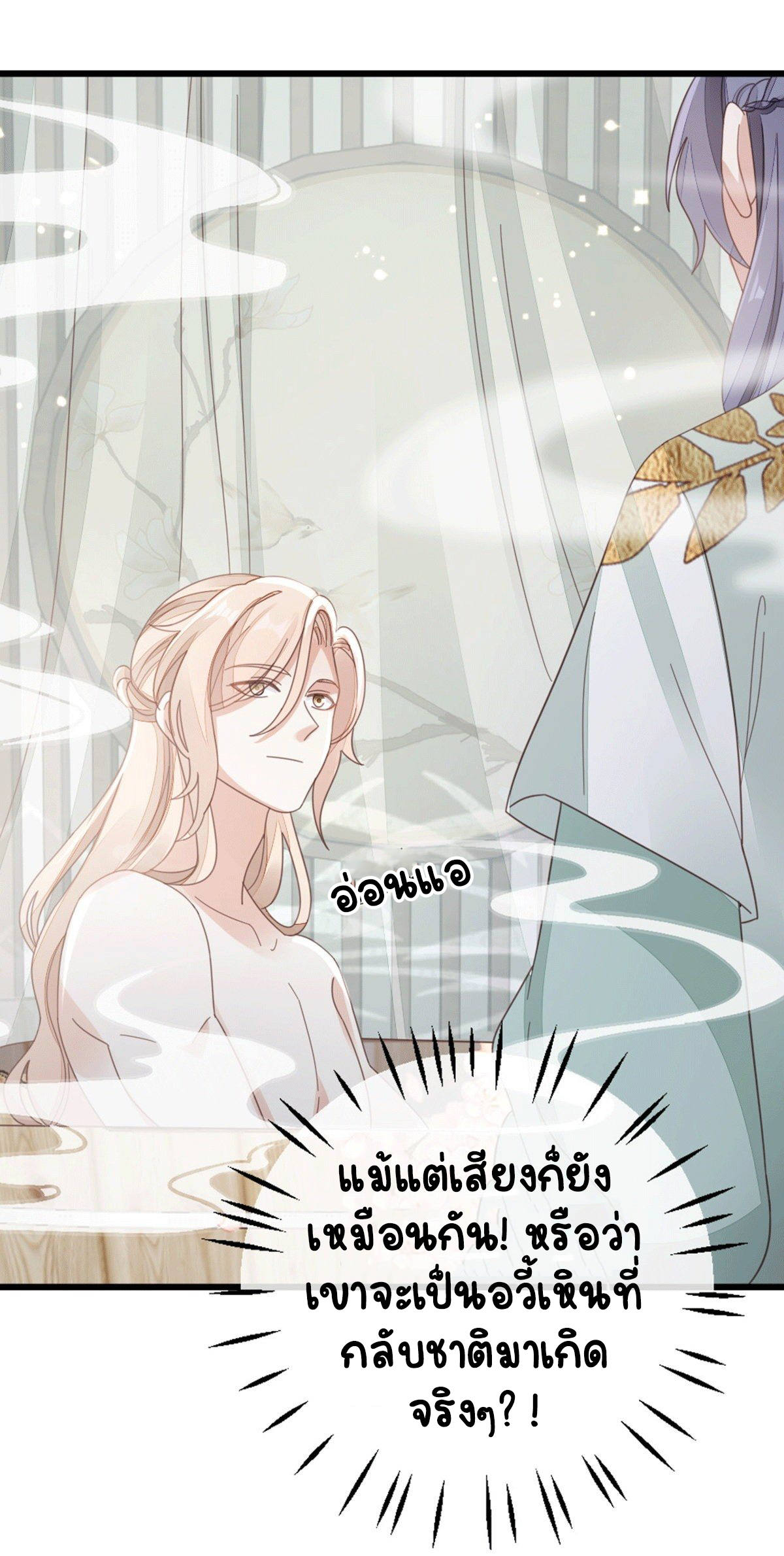 ระบบเปลี่ยนชะตายัยตัวร้าย ตอนที่ 79 หน้า 34