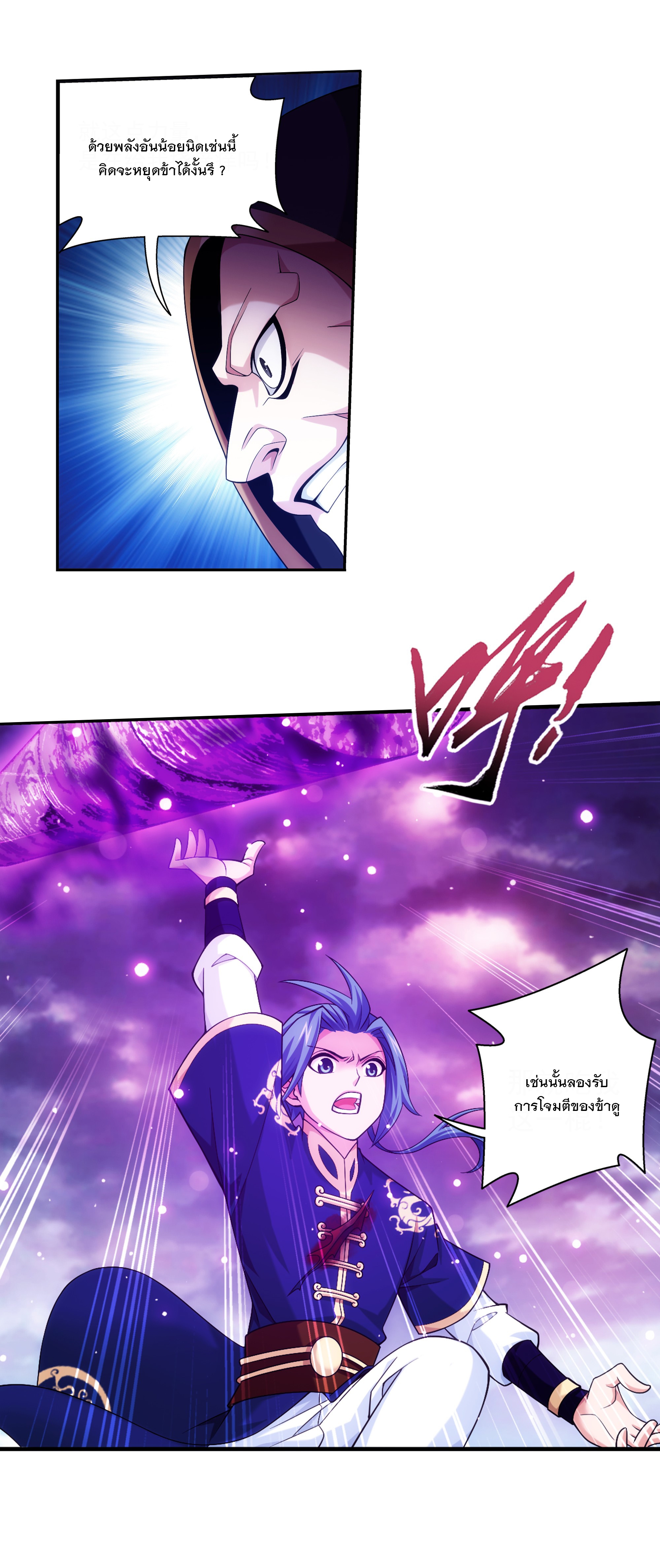 Da Zhu Zai ศึกปรมาจารย์สะท้านฟ้า (ชนจีน) ตอนที่ 292 หน้า 3