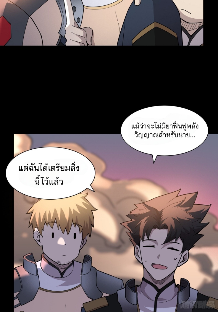 Legend of Star Genera ชนจีน ตอนที่ 33 หน้า 26