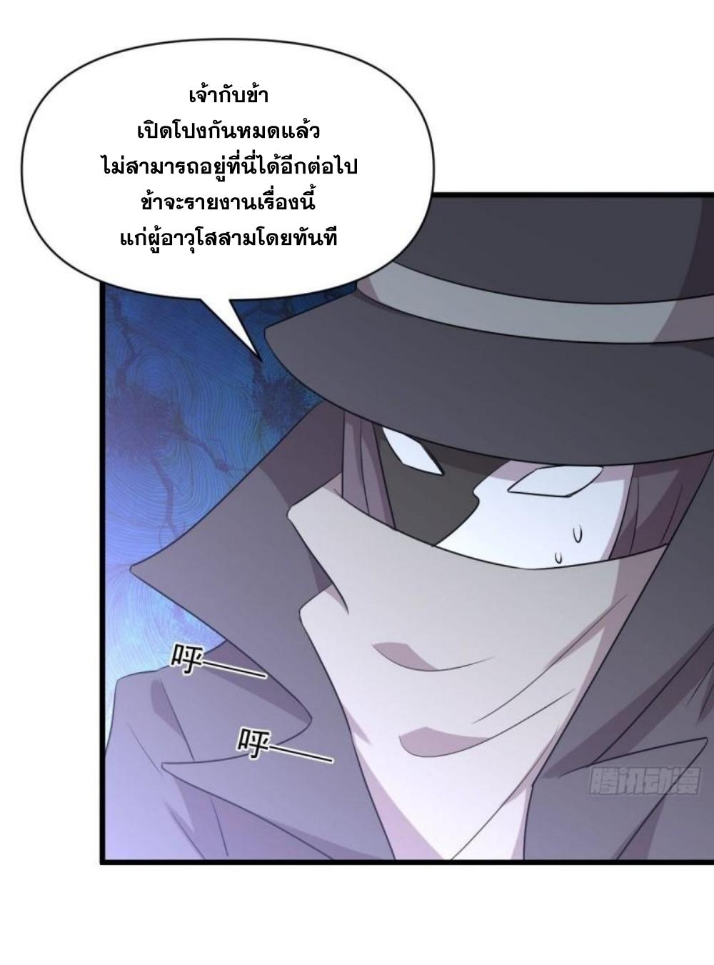 Immortal Swordsman in The Reverse World ข้าเซียนกระบี่ไม่เกาะสตรี ตอนที่ 283 หน้า 21